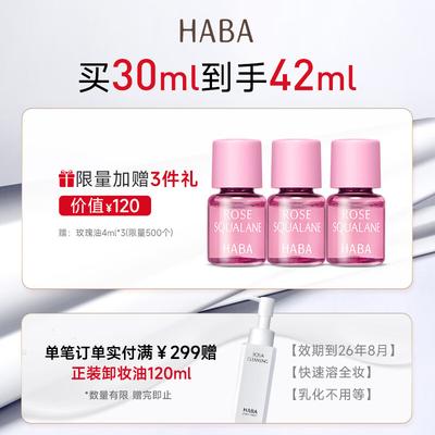 HABA Сквалан Чистая Эссенция Масло