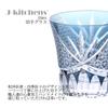 Nostalgia Kiriko Glass Orchid Carving Small Ink Current Model J-kitchens Cup, 90xH85mm, 240cc, Pattern, Blue, Bisho,