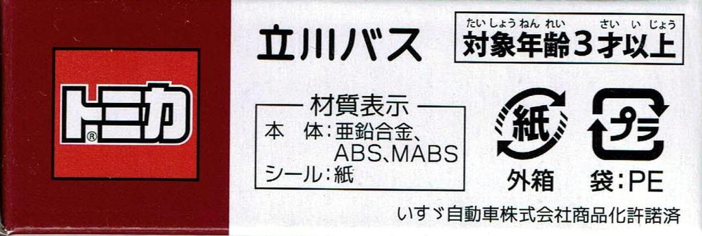 Takara Tomy Arts Tomica Автобус Татикава Isuzu Erga