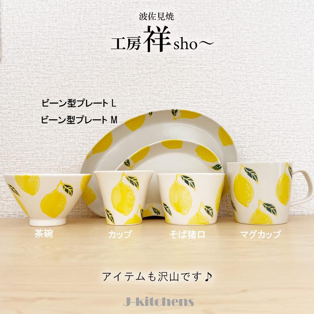 Кружка Kobo Fresh Art Lemon Hasami Ware, сделано в Японии J-kitchens Sho~