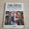 [Б/У] Final Fantasy Best Collection Ноты для фортепиано