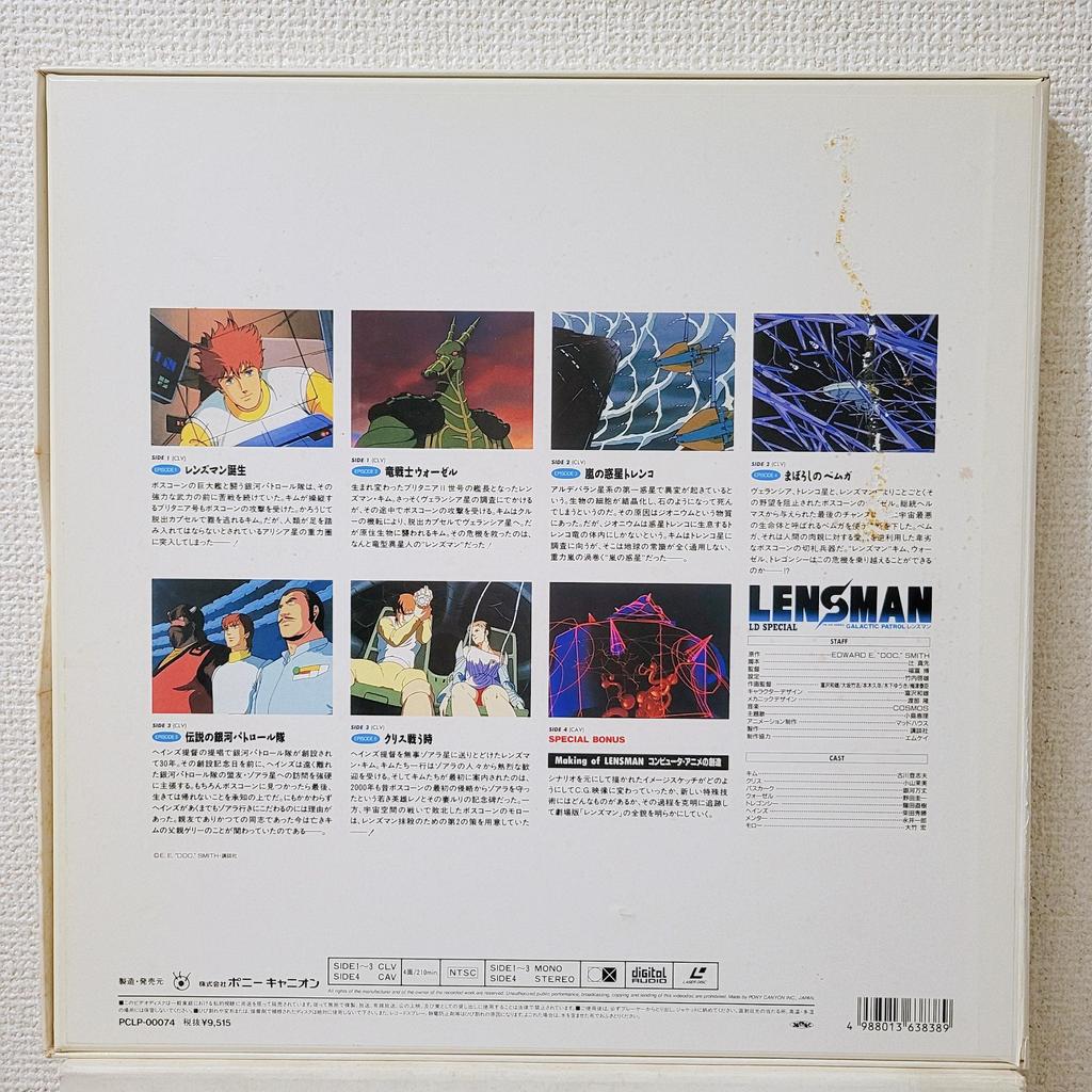 Lensman LD box set Laserdisc лазерный диск не DVD Японский аниме комбайн Доставка ОК винтаж ретро б/у