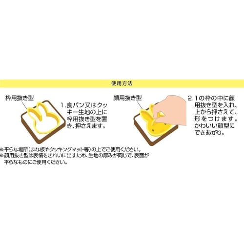 Skater Miffy Vegetable Cutter, Made in Japan, LKVN1-A