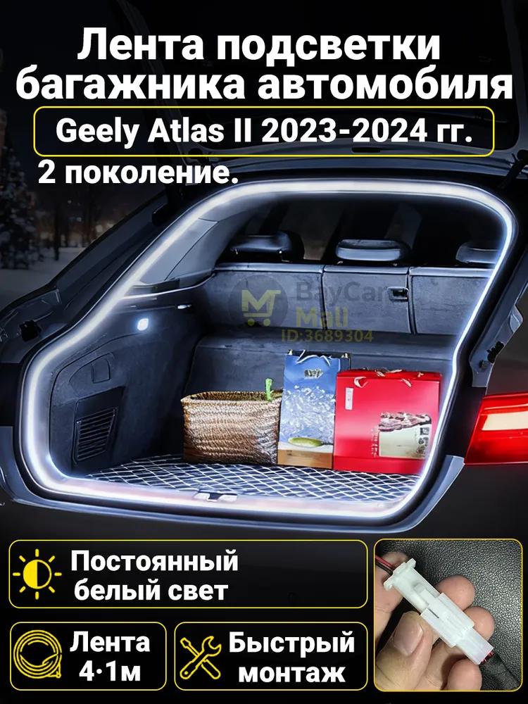 LED Trunk Tape 4.1m White 5000K for Geely Coolray 2019-2026, Welcome Mode (automatic on _ off when opening the door)