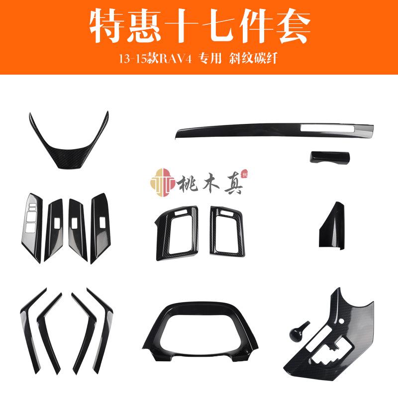 Накладки на рулевое колесо из углеродного волокна, накладки на подлокотник, наклейки на розетку ABS для Toyota Rav4 2013 - 2018 гг. Автомобильные аксессуары