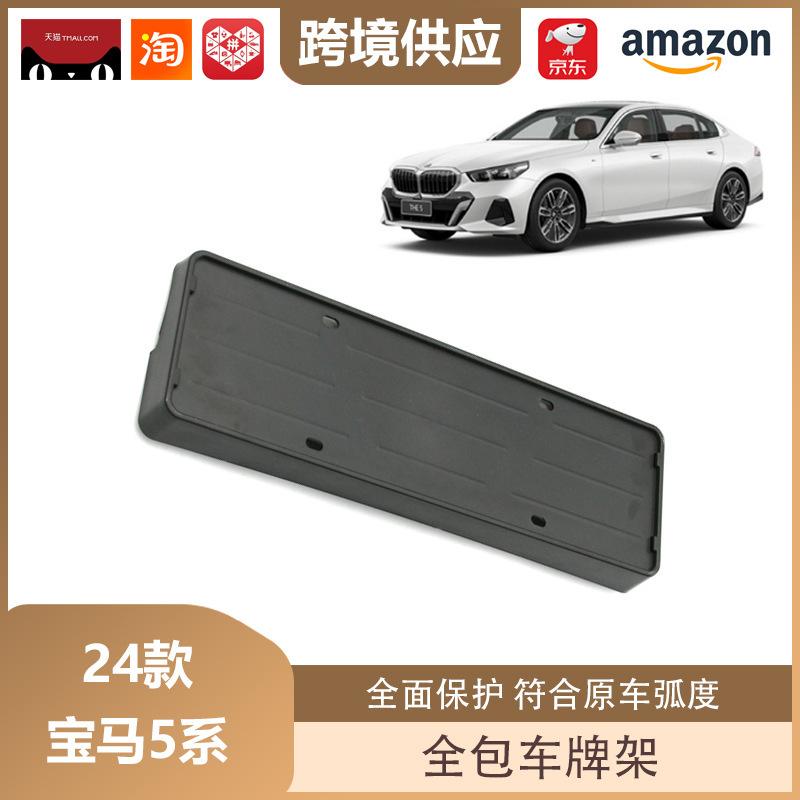 License Plate Frame for 2024 BMW 5 Series Electric Vehicles