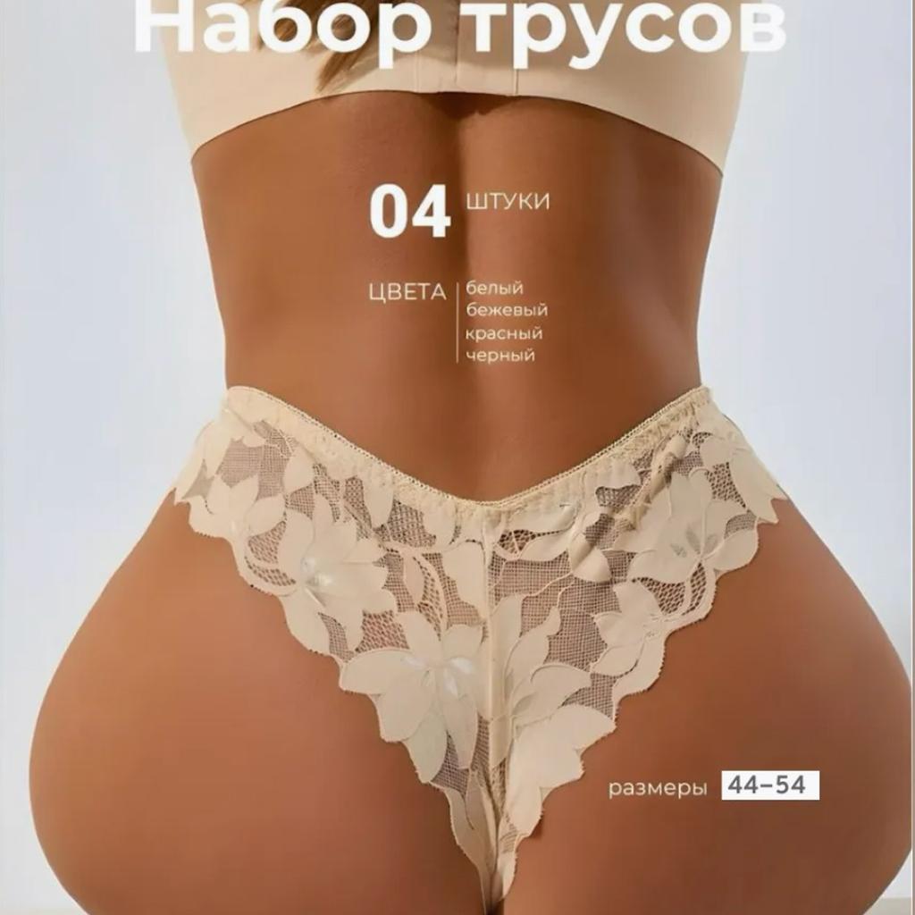 Женские сексуальные кружевные прозрачные стринги с завышенной талией большого размера с Т-образным вырезом на спине