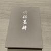 [USED] Shogi Books