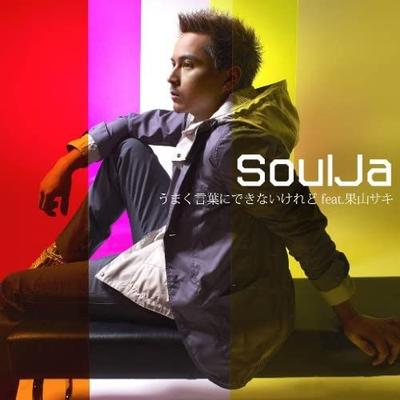 CD SOULJA; САКИ КАЯМА - Не могу выразить словами, но feat UMCK5273 Япония ObiЯпонский поп/рок Б/у