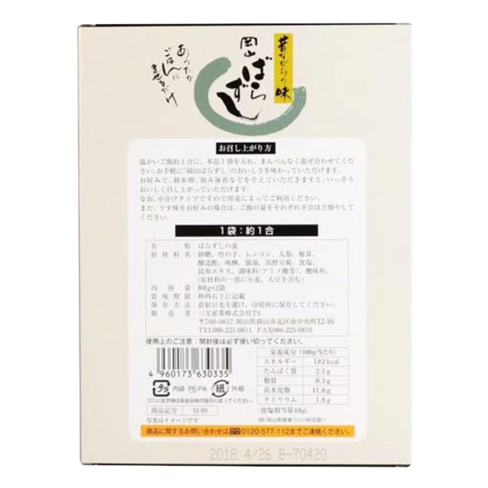 Kibi Sanpo Okayama Barazushi Chirashi Sushi Seasoning Mix, 80g (for 1 Cup Rice) x 3 Bags, 20-Box Bulk Pack