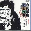 CD TATEKAWADANSHI - Tatekawadanshi Hitorikai Rakugo Cd  TC10534 TAKESHOBO Japan Japanese Comedy/Spoken Word Used