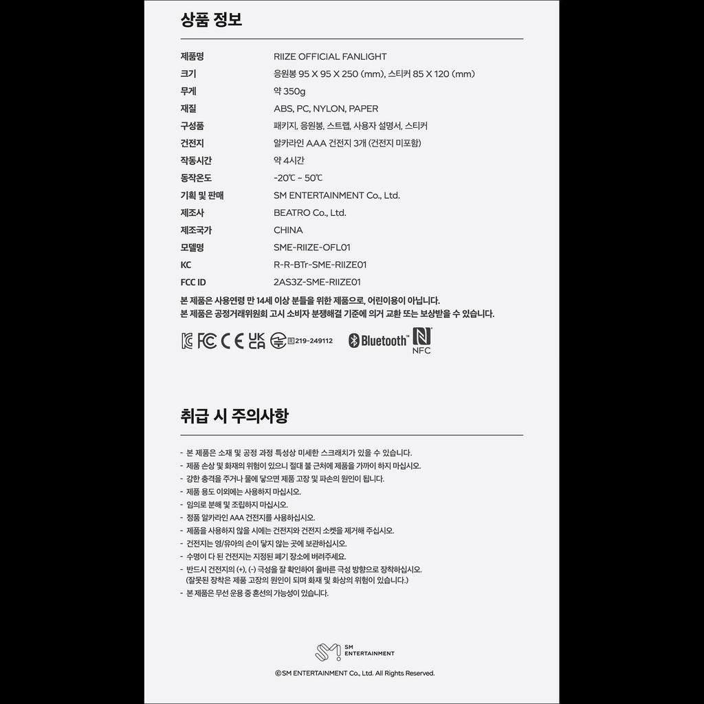 RIIZE Официальный световой джойстик + бесплатный подарок