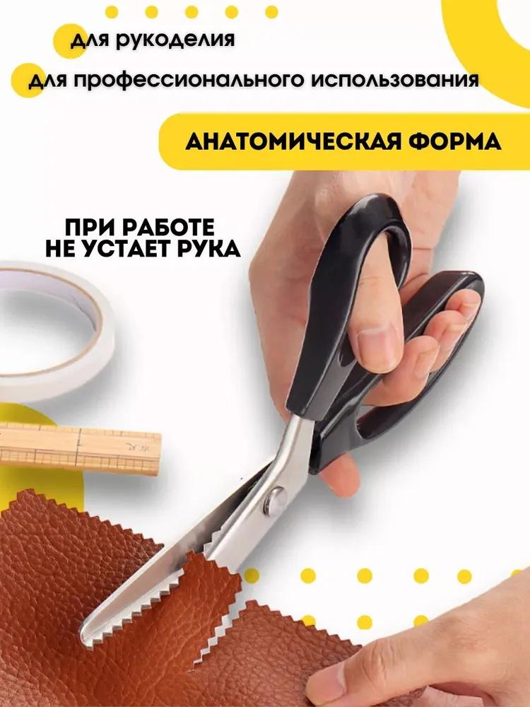 Сделай сам Зигзагообразные швейные ножницы для оверлока одежды, кружевные ножницы, фигурные ножницы для ткани и крафтовые ножницы.