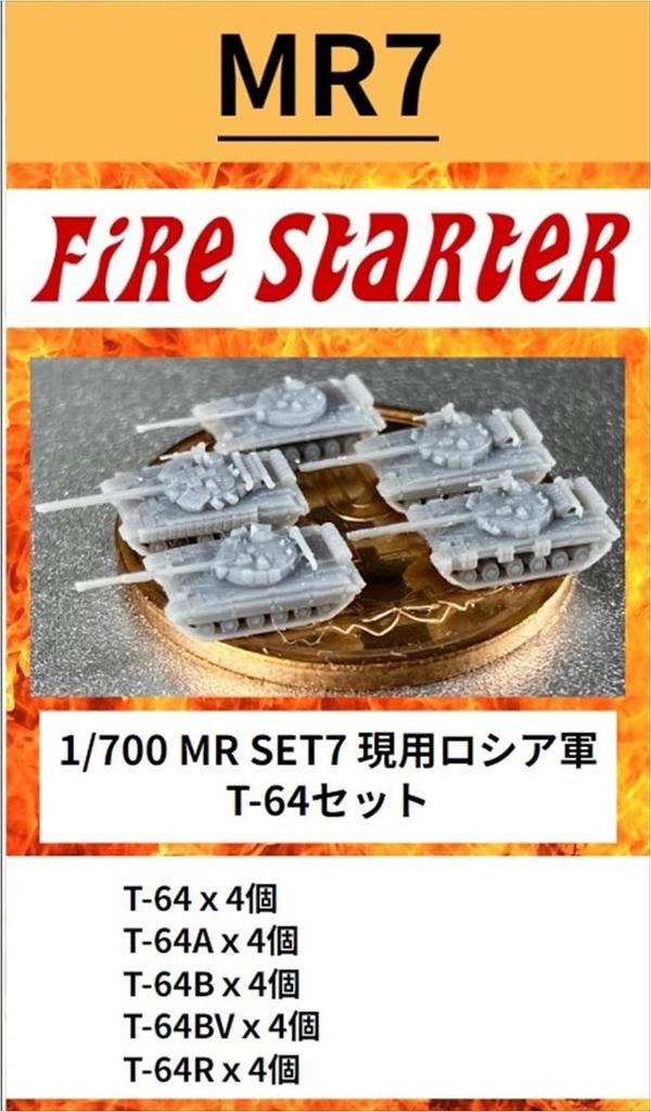 Firestarter 1/700 Современный Российский Т-64 Набор 3D-принтер Комплект FS-MR7
