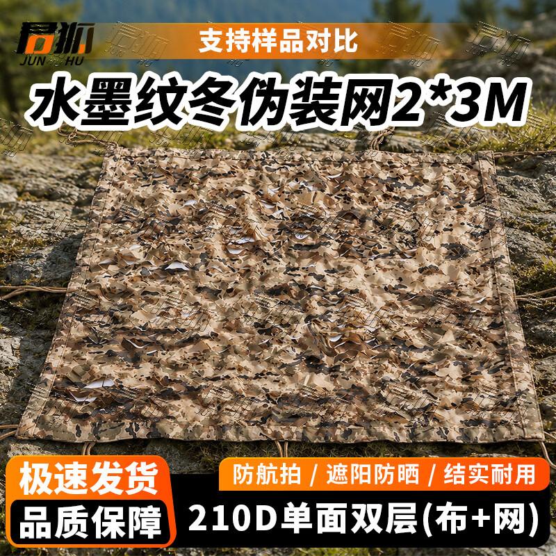 Junhu 210D Camouflage Sunshade Net
