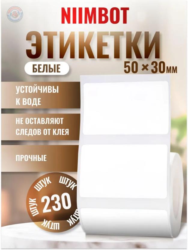 Thermal Label Paper Roll 50x30mm 230pcs Compatible with Thermal Printers for Barcode Shipping Address and Product Labeling