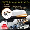 Alphard Vellfire Standard 30 Series RAV4 50 Series Toyota Models Sequential Door Mirror Turn
