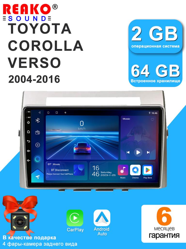 REAKOSOUND Автомобильный видеоплеер для Toyota Corolla Verso 2004-2016 GPS-навигация Встроенный DSP Carplay Автомагнитола Головное устройство Android
