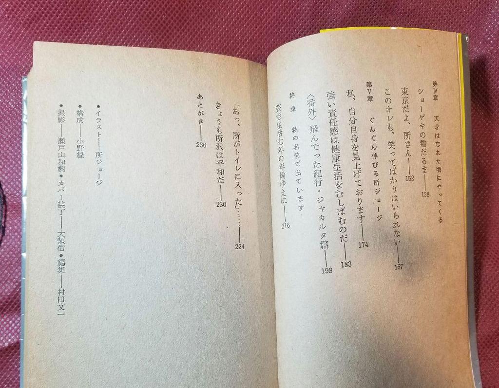 [USED] True Story of George - A Genius Can't Stay Confused/George Tokoro