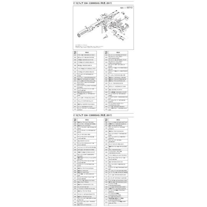 [Shimano] 17 Sephia CI4+ C3000SHG Handle Screw Cap Assembly, Part No. 13DBQ