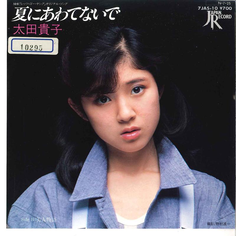 7-дюймовая пластинка TAKAKO OTA Natsu Ni Awatenaide Bijin Monogat 7JAS10PROMO ЯПОНИЯ 1984 Япония Японский Поп-Рок Б/у