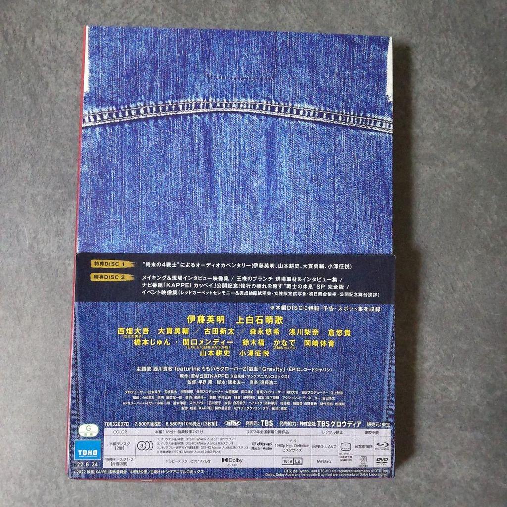 [USED] Blu-ray (sales Version) "KAPPEI Deluxe Edition" (3-disc Set with 2 Bonus DVDs)