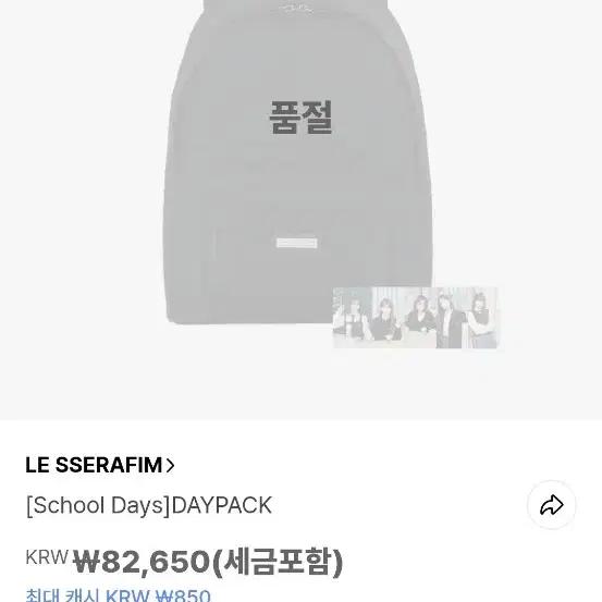 LE SSERAFIM School Days Backpack