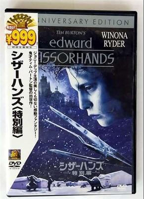 DVD ВЕСТЕРНЫ - Эдвард Руки-ножницы (Специальное издание 297611 Япония Фильмы и DVD Б/У
