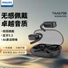 Спортивные наушники Philips TAA6708 с открытым дизайном и костной проводимостью
