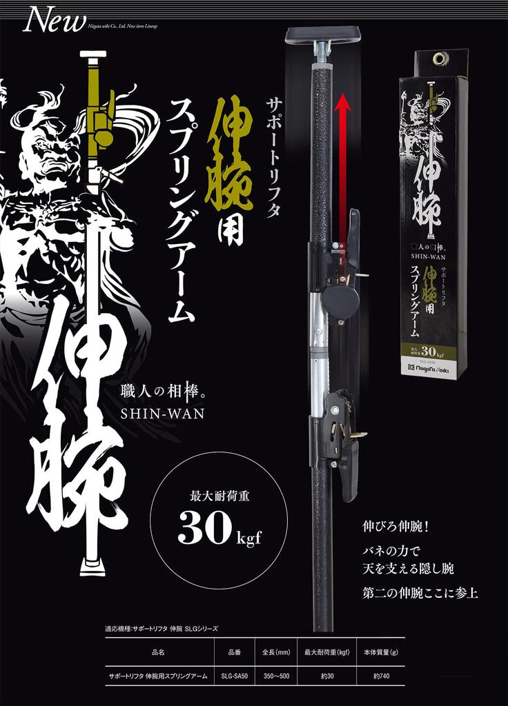 Niigata Seiki SK Spring Arm for Extended Arm 350-500mm SLG-SA50