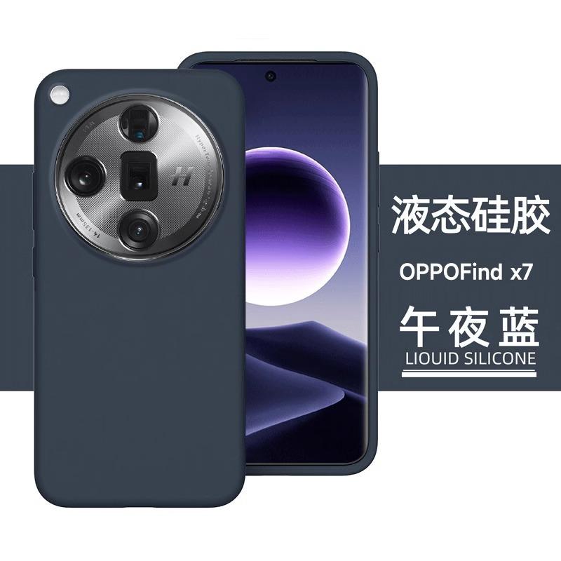 Применимо к чехлу для мобильного телефона OPPOFindX9Pro, жидкий силикон, findx7Ultra, полноразмерный, противоударный, x8, новый, ультратонкий