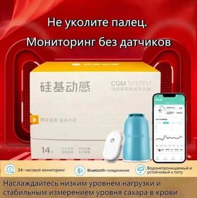 На основе кремния Измеритель крови Система непрерывного мониторинга глюкозы 24-часовое тестирование в реальном времени