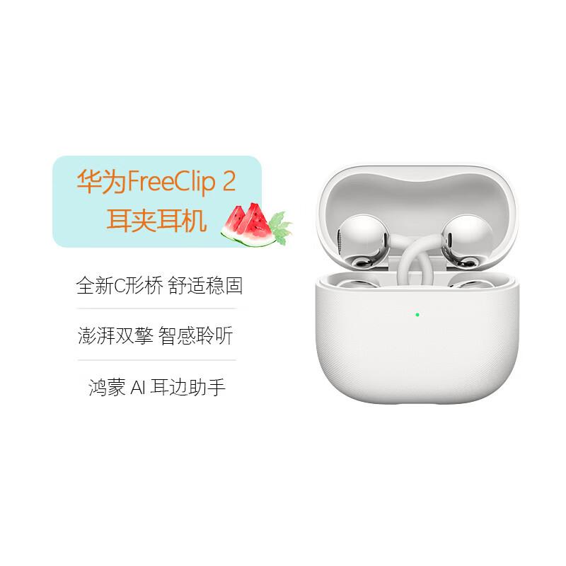 Huawei Беспроводные Bluetooth-наушники-клипсы FreeClip 2 с открытым акустическим дизайном