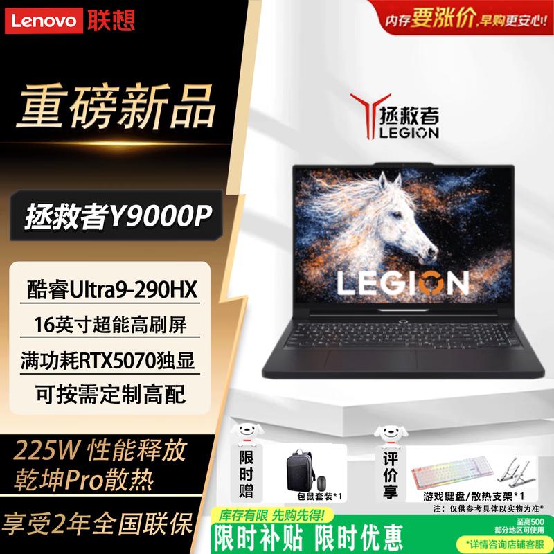 Lenovo Legion Y9000P 16-inch Gaming Laptop (CN version)