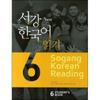 Издательский отдел Международного института культурного образования Университета Соганг Книга для 6 студентов на корейском языке Соган