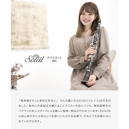 Soleil SCL-1 B-flat Clarinet, Sakura Musical Instrument Original, Beginner's Standard Set