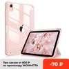 Защитный чехол для iPad Air 4 5, чехол для iPad Pro 11 2024 M4, чехол для iPad 6, 9, 10 поколения 2022 10,2 10 дюймов 2 Air 2 1 для iPad Mini 6, силиконовый чехол
