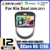 2 Din Android 12 автомобильный радиоприемник для Kia Soul AM 2007 - 2011 Мультимедийный видеоплеер Навигация GPS Carplay Авто Стерео RDS Головное устройство