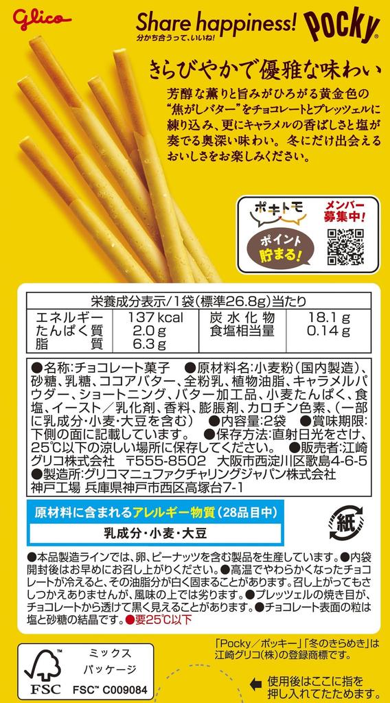 Pocky Winter Sparkling Pocky 2 пакета x 10 штук Ezaki Glico Winter Limited Шоколадные конфеты Сладости Подарочный день Белый день Индивидуальная упаковка День святого Валентина