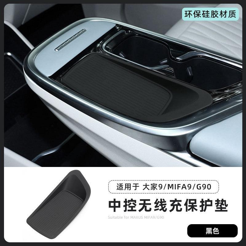 For Mifa 9, DaTong G90 silicone wireless charging pad, central control protection, anti slip pad accessories