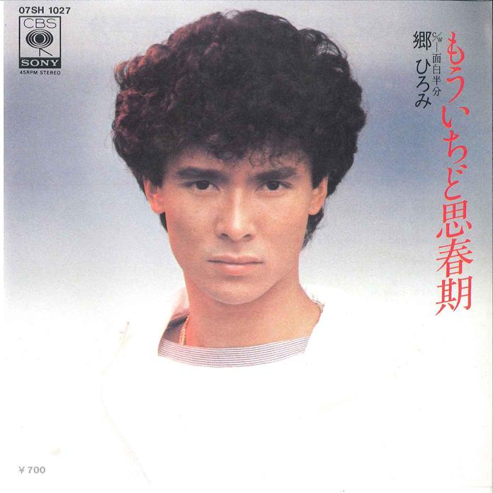 7inch Record HIROMI GO - Mouichido Shisyunki / Omoshiro Hanb 07SH1027 CBS SONY 1981 Japan Japanese Pop/Rock Used
