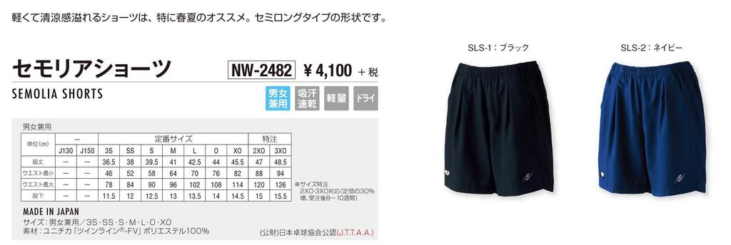 Шорты Nittaku Semolina SLS2, темно-синие, маленькие, NW-2482