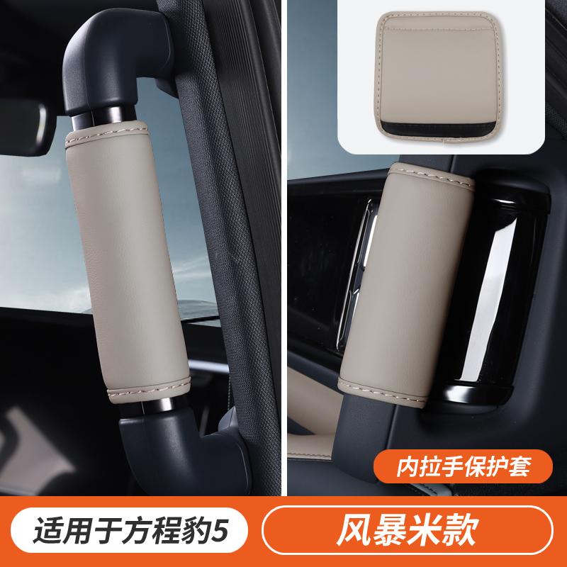 Для Byd Leopard 5 Denza B5 Специальная крышка подлокотника A B Стойка Ручка Декорация Интерьера Экстерьера Модификация АвтоХороший продукт