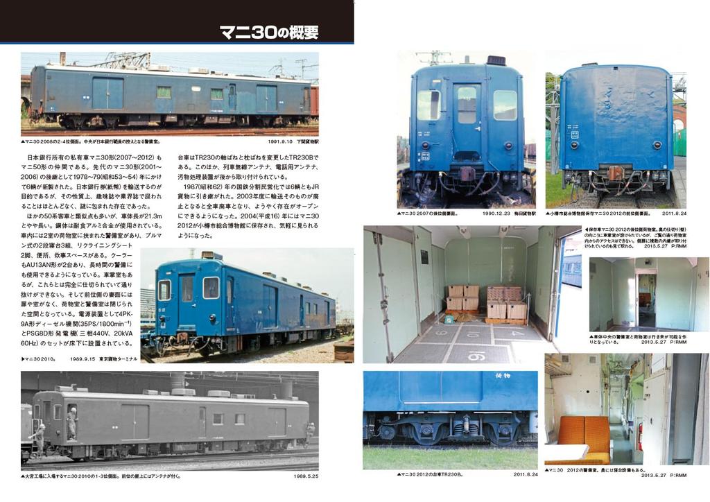 Railway Vehicle Detail File Collector's Edition 004 Mani 50 and Friends (RM MODELS ARCHIVE)