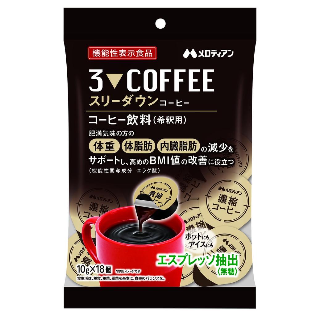 Melodian Official Three Down Coffee Portion 10g18 pieces5 bags Functional Food Body Fat Weight Visceral BMI Sugar-Free Concentrated Black