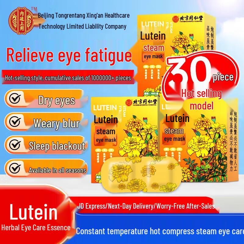 Лютеиновые патчи для облегчения усталости глаз