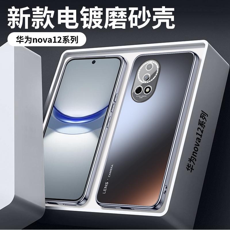 Применимо к чехлу для мобильного телефона Huawei Nova11 Pro новый Ultra матовый с защитой объектива, всесторонний противоударный чехол для мужчин