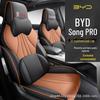 Специальные кожаные чехлы на сиденья BYD Song Pro DMI - Полный охват, защита для четырех сезонов для версии Song Pro Xiaoyun.