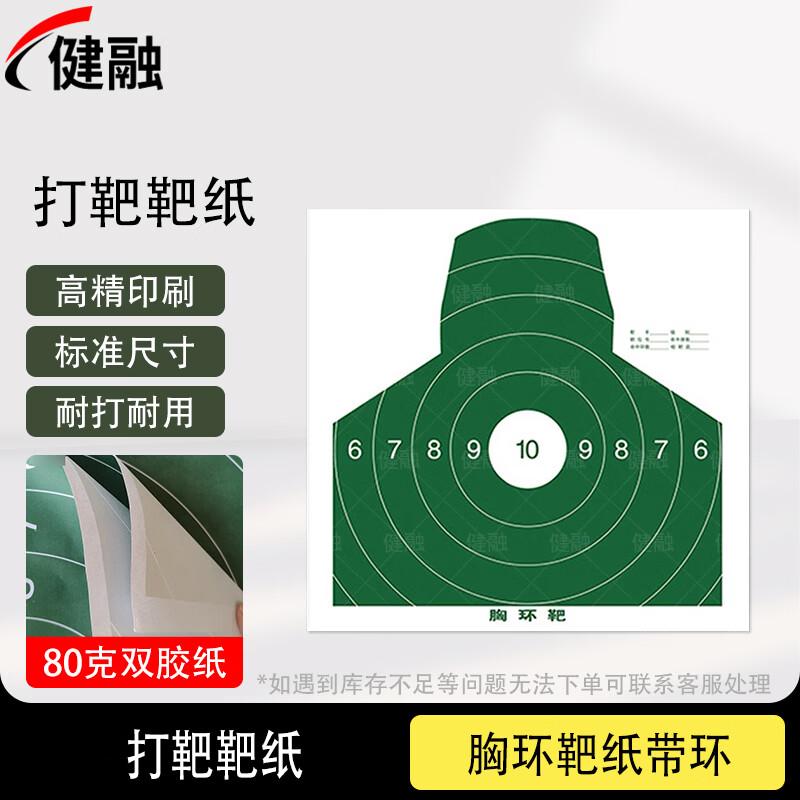Профессиональные мишени для стрельбы Jianrong