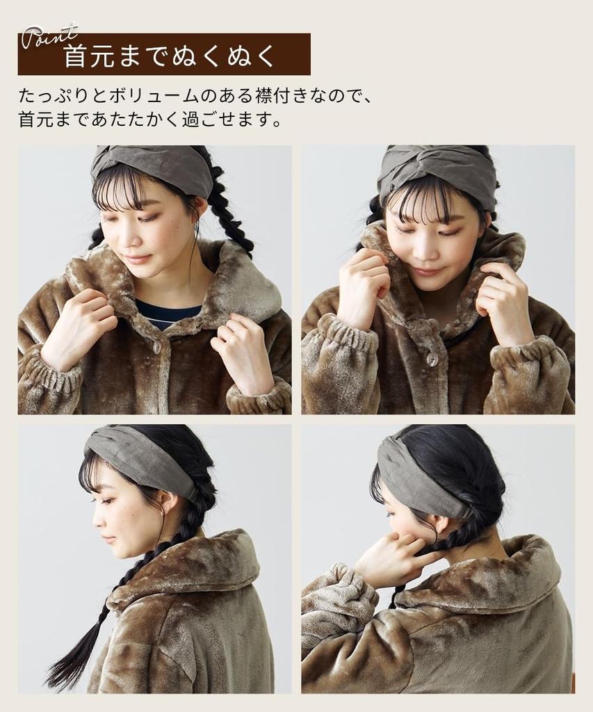 Топы Теплое комнатное платье, сшитое в магазине одеял, Мокко 5 л [Nissen] Пижамы/комнатная одежда (носить одеяло)